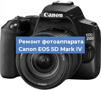 Замена линзы на фотоаппарате Canon EOS 5D Mark IV в Ростове-на-Дону